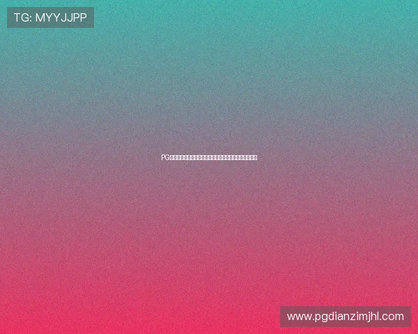 PG娱乐手机版下载免费体验版，轻松畅玩多款热门游戏推荐